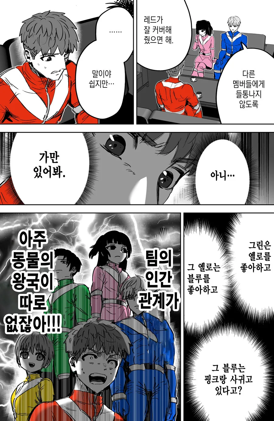 동물의 왕국인 전대히어로 - 이미지 8