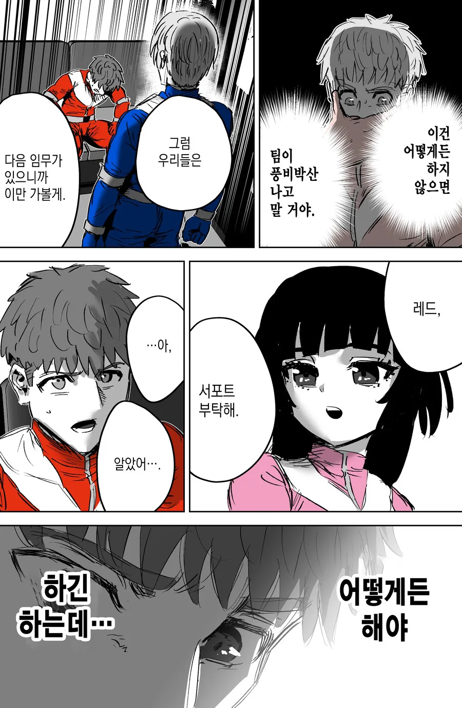 동물의 왕국인 전대히어로 - 이미지 9