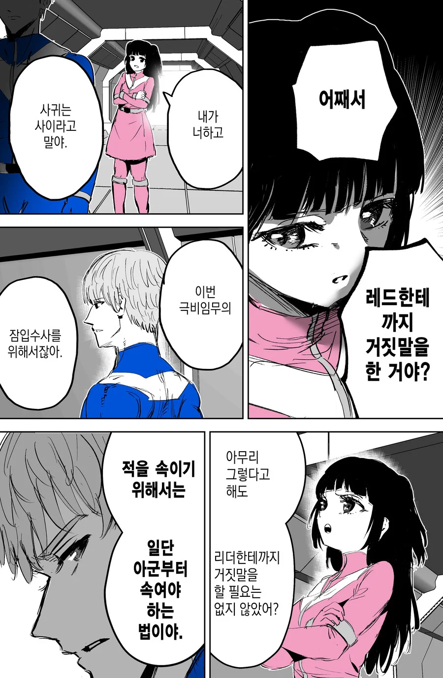 동물의 왕국인 전대히어로 - 이미지 12
