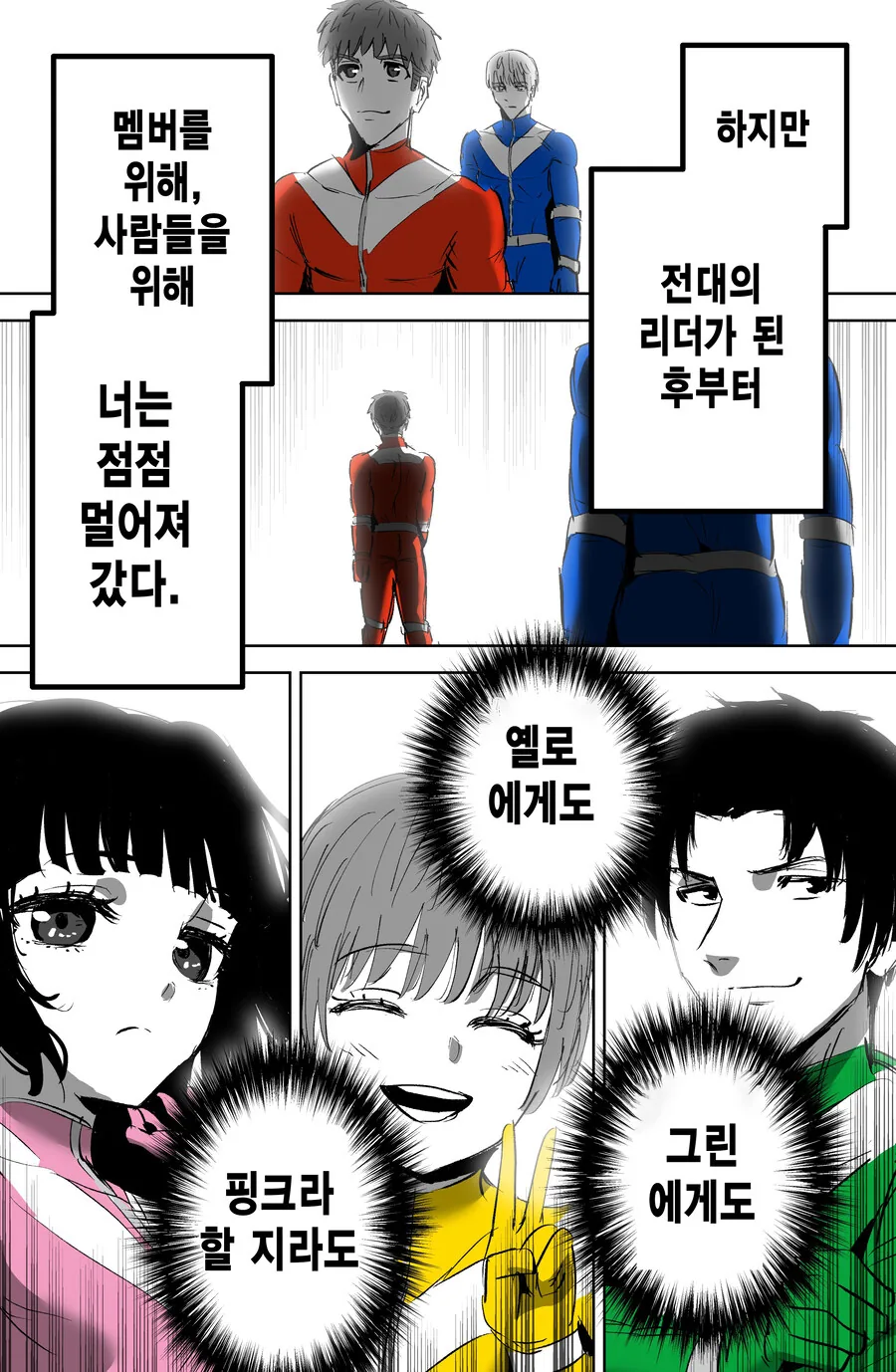 동물의 왕국인 전대히어로 - 이미지 17