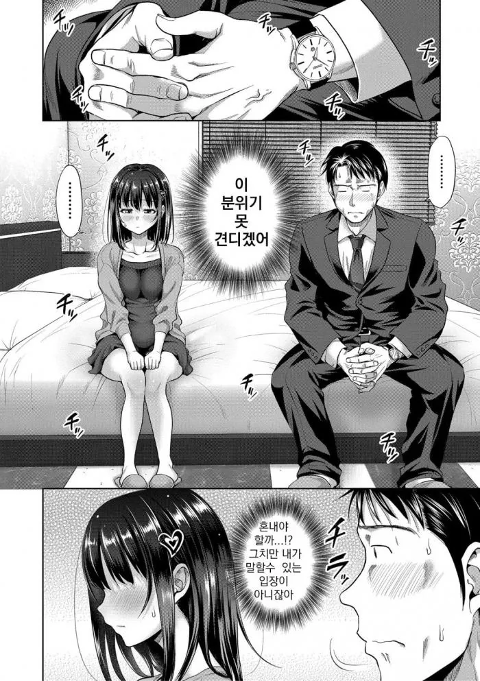 새 아빠가 의붓딸을 만나는 만화 - 이미지 2