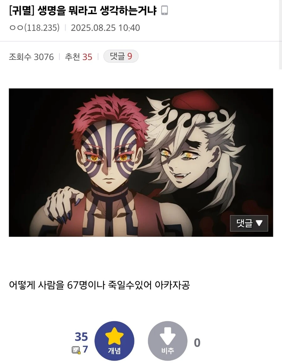 귀멸) 도우마라면 진짜로 할 것 같은 발언들