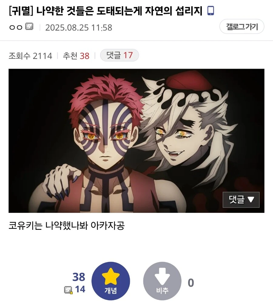 귀멸) 도우마라면 진짜로 할 것 같은 발언들 - 이미지 2