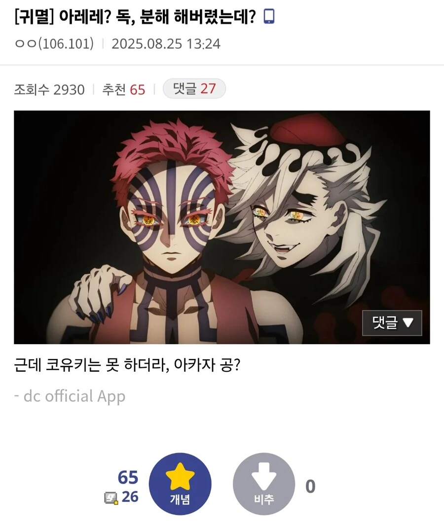 귀멸) 도우마라면 진짜로 할 것 같은 발언들 - 이미지 3