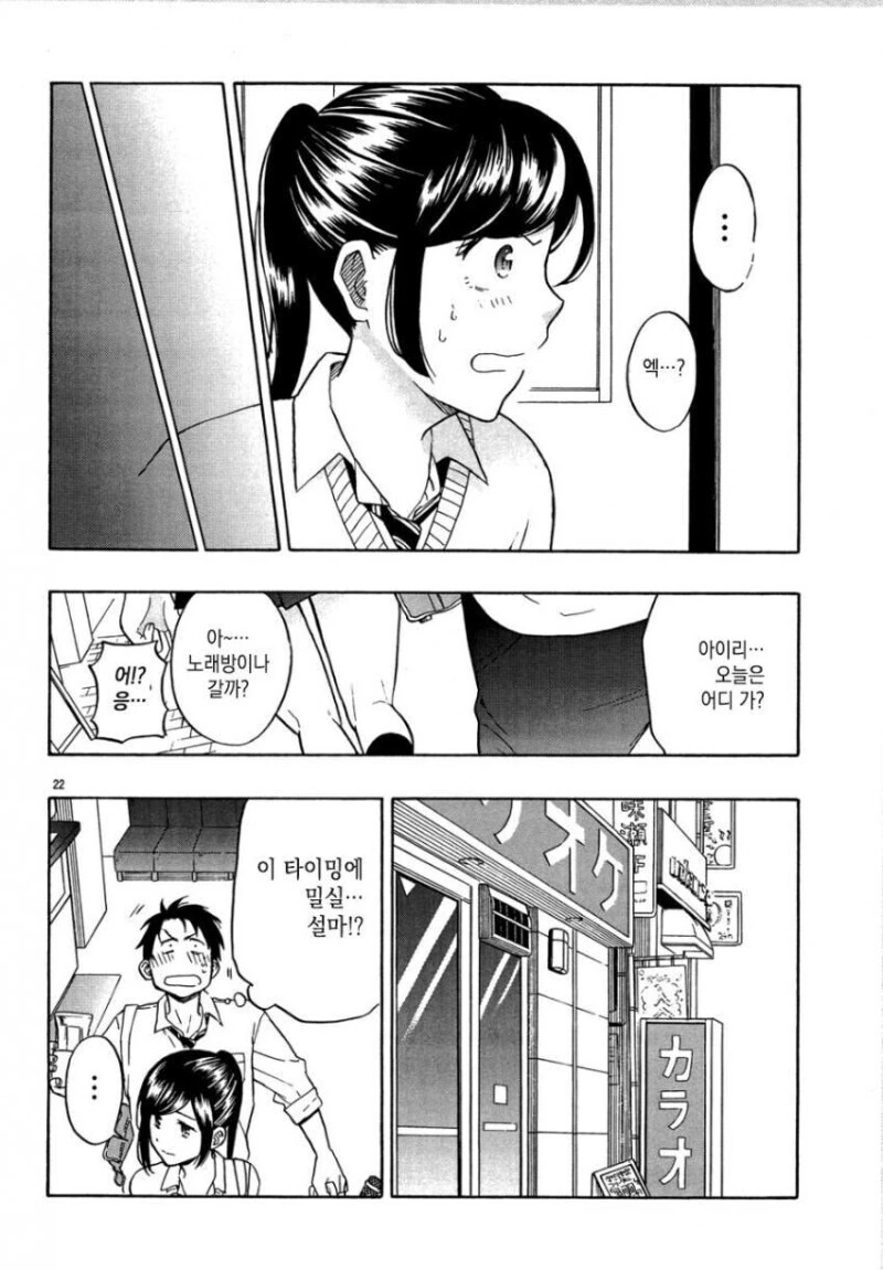 ㅇㅎ짓 하고 싶은 만화 - 이미지 5