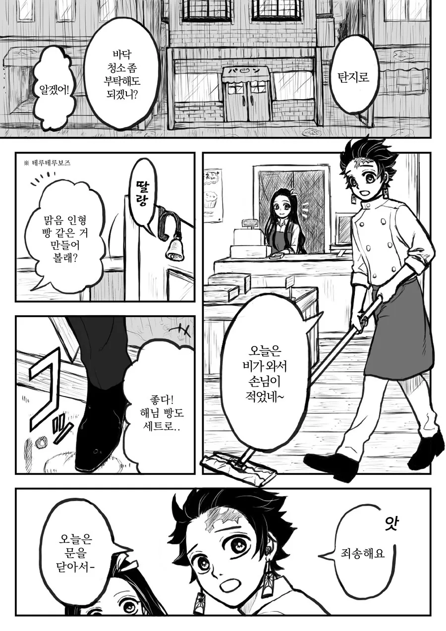 [귀멸] 카마도 빵가게와 손님