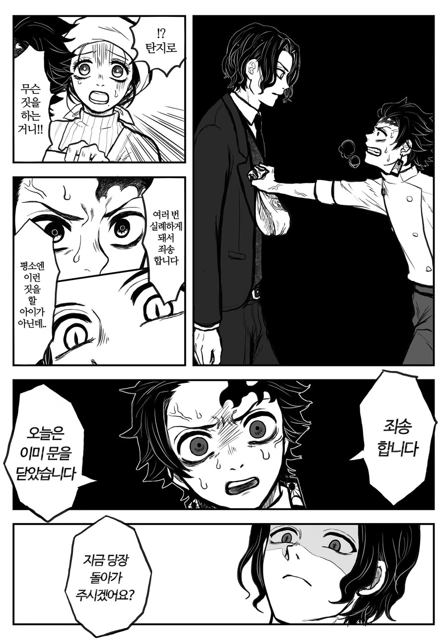 [귀멸] 카마도 빵가게와 손님 - 이미지 9