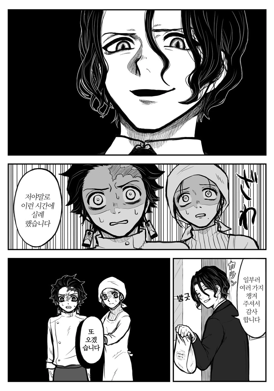 [귀멸] 카마도 빵가게와 손님 - 이미지 10