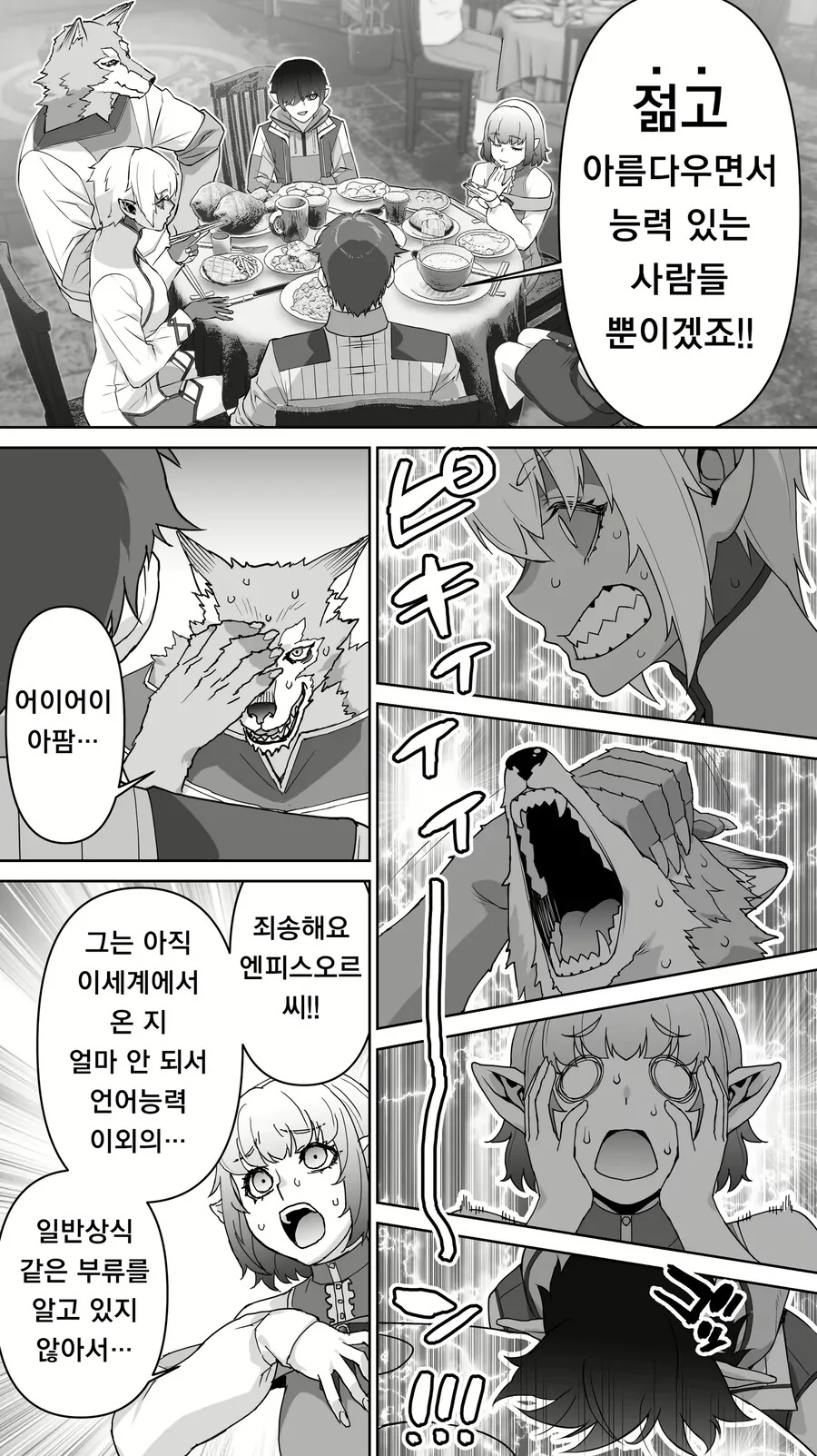 50살이 넘은 이종족 여군 만화 - 이미지 27