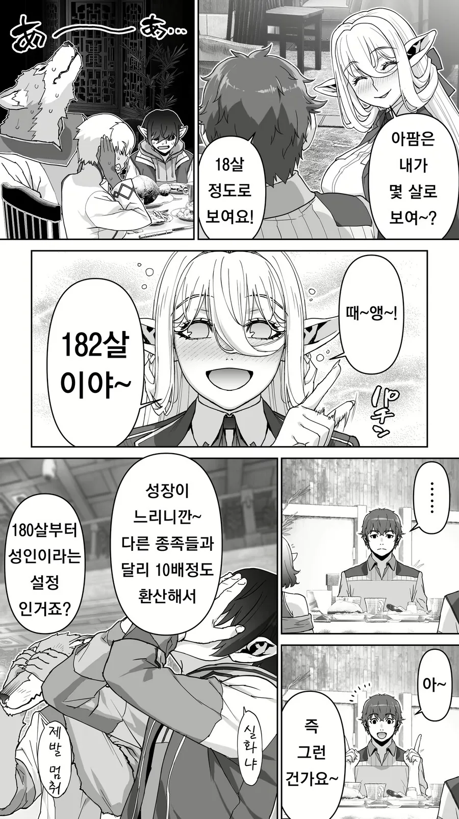50살이 넘은 이종족 여군 만화 - 이미지 29