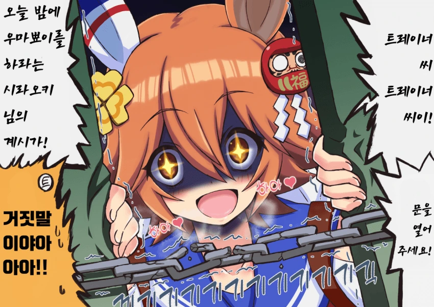말딸)트레이너 씨! 문 열어 주세요!.manga