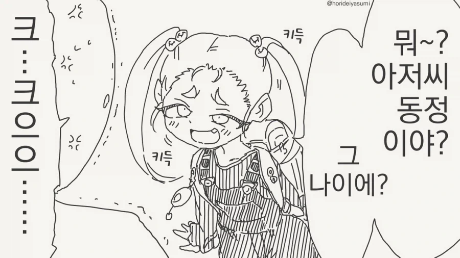 허접 허접 동정아저씨 허어접.manhwa