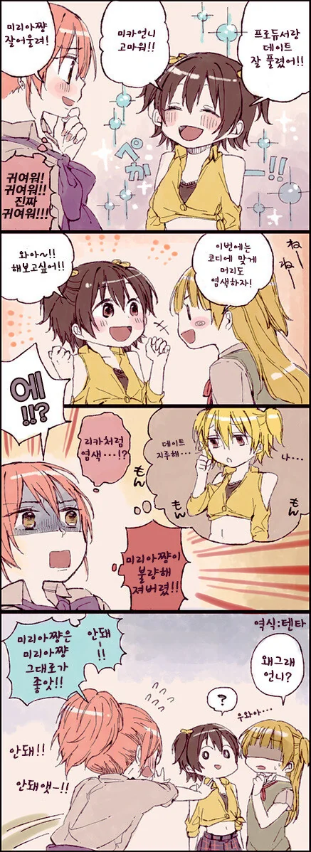 @) 죠가사키자매에게 코디받는 미리아 만화