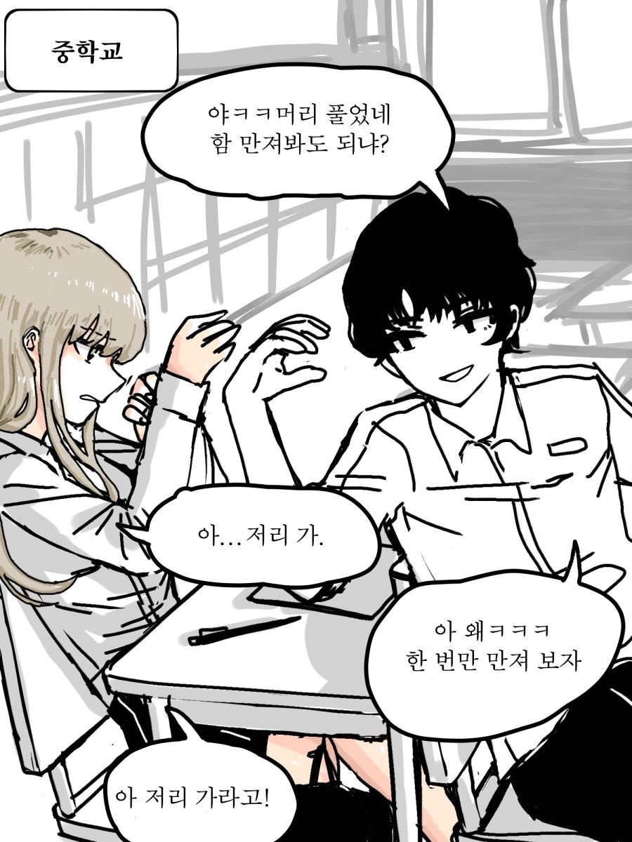 소꿉친구 순애.manhwa - 이미지 2