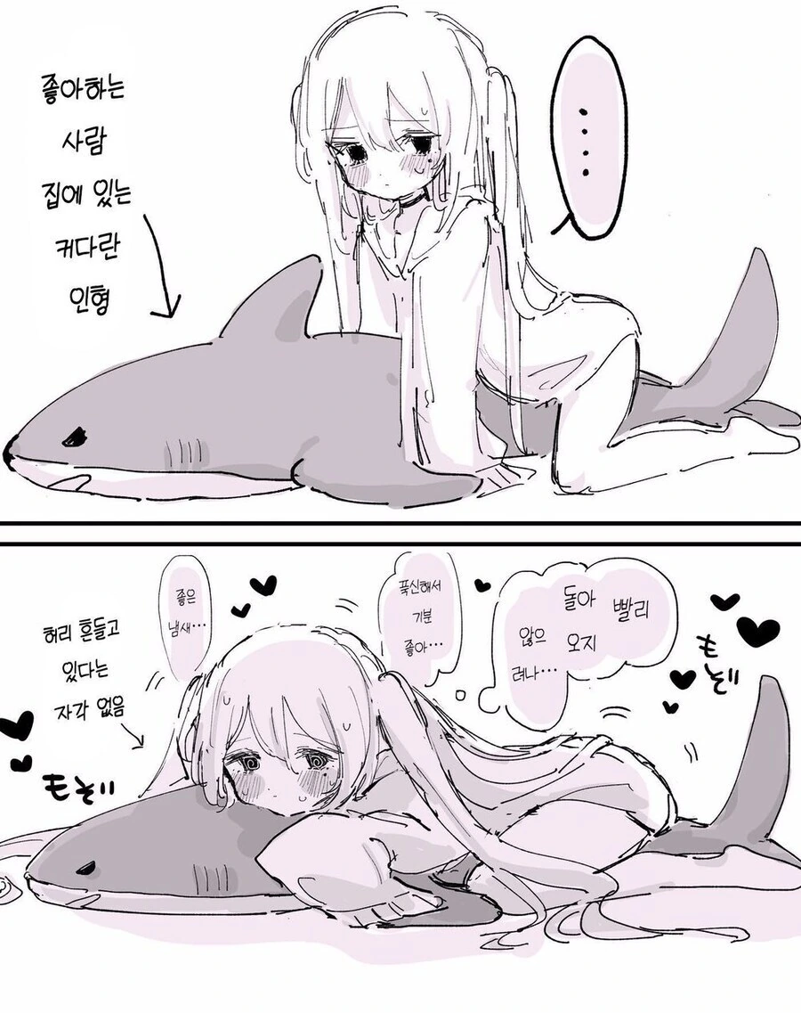 수상할정도로 상어를 좋아하는 여자아이.manhwa