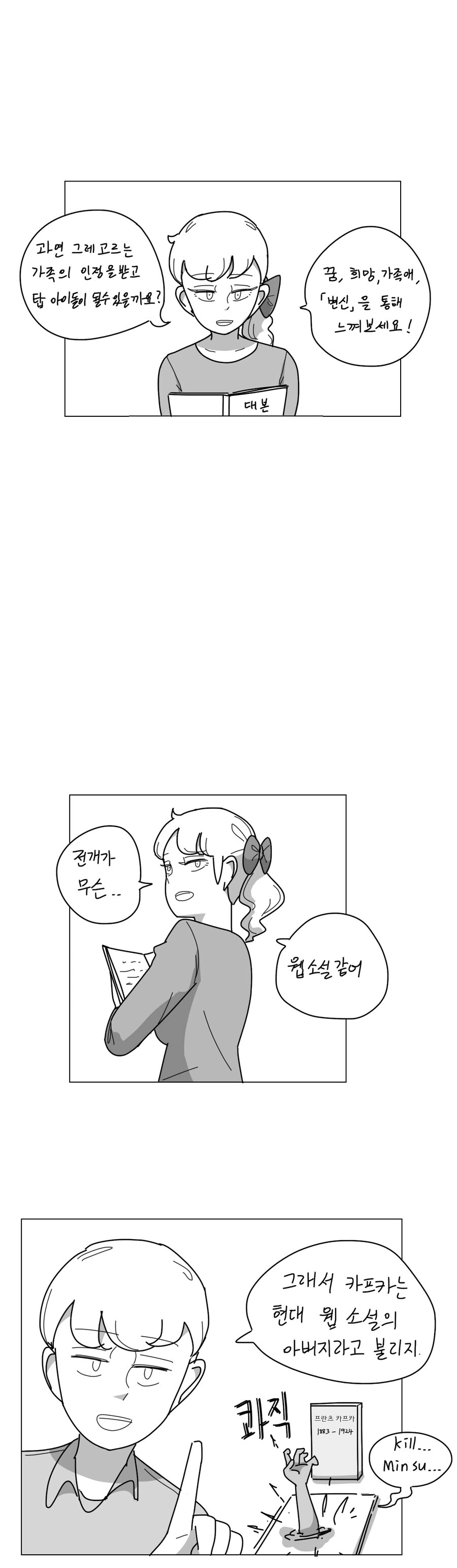 프란츠 카프카의 변신 리뷰 만화.manhwa - 이미지 5