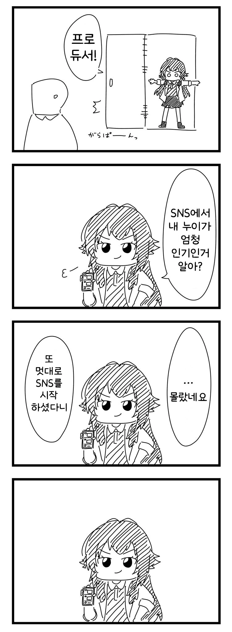 [@] SNS에서 자기 누이가 인기라고 뻐기는 테마리