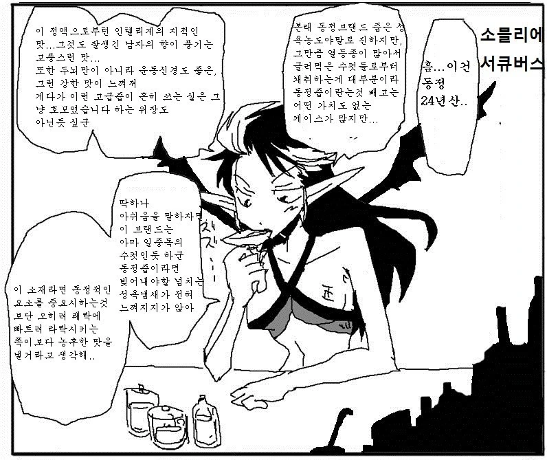 ㅈㅇ 소믈리에 서큐버스 만화