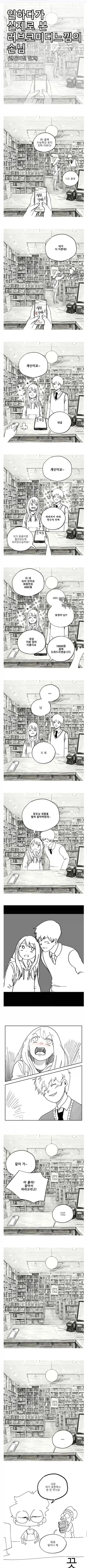 일하다 실제로 본 러브코미디 느낌의 손님 .manhwa