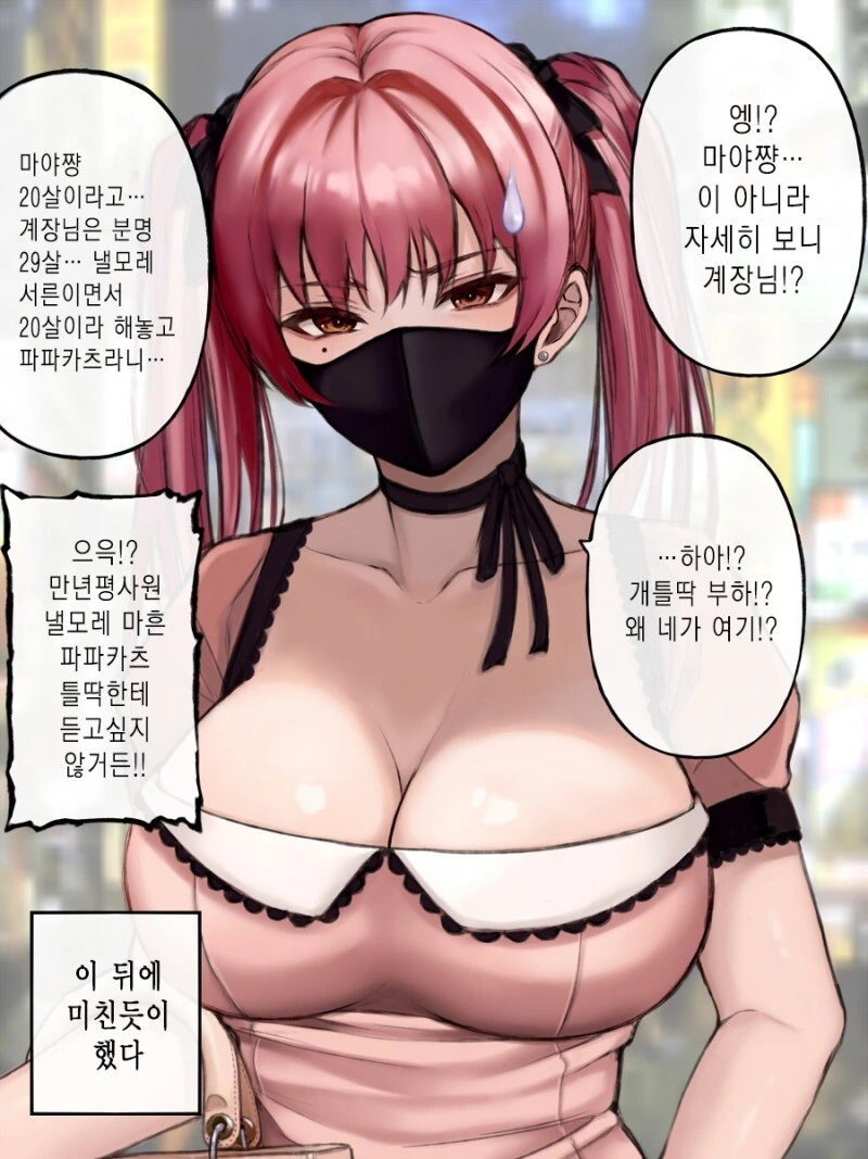ㅍㅍㅋㅊ를 했더니 상사가 나타난 만화