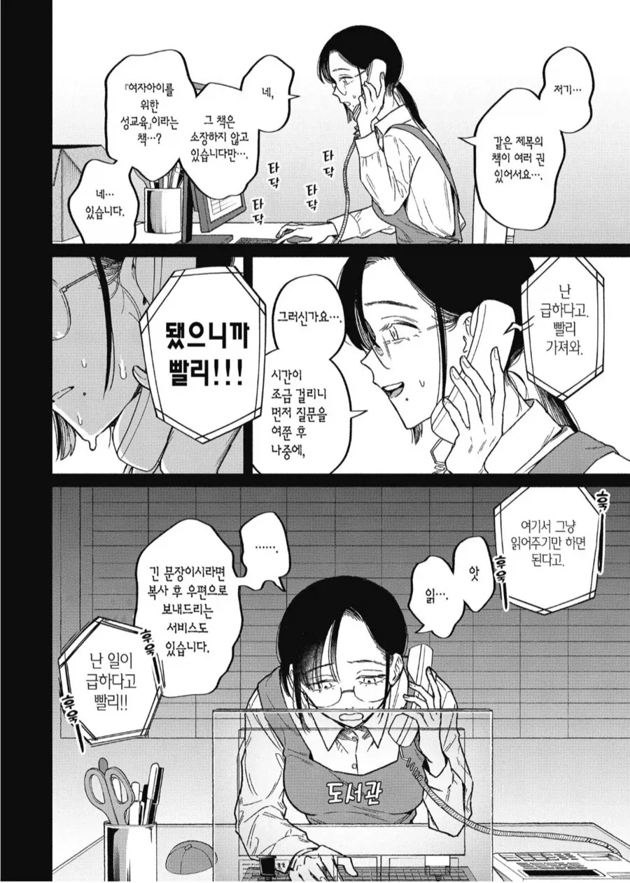 도서관의 여자 사서들이 겪는 고충.jpg - 이미지 2