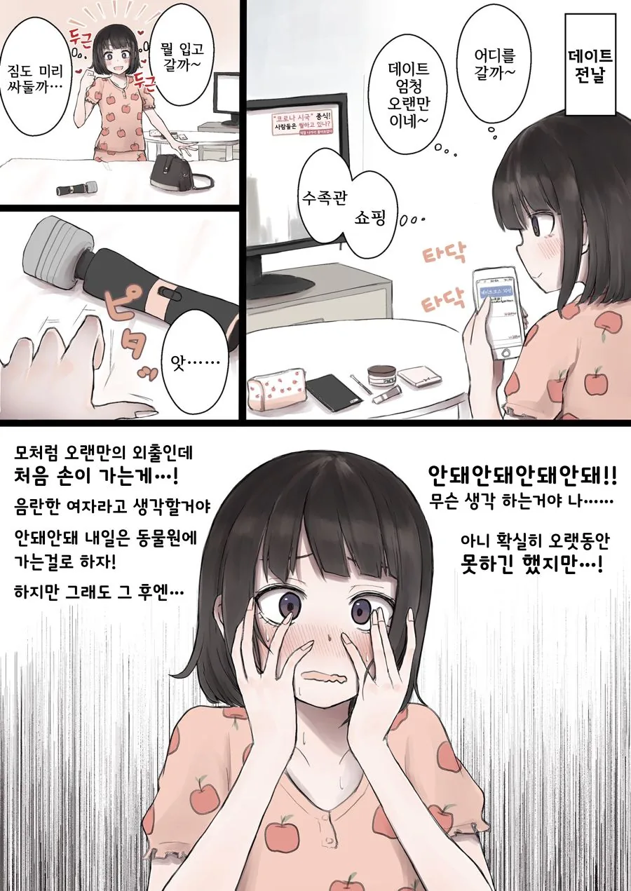 ㅅㅇ에 지배당한 여친 Manhwa (약 ㅎㅂ)