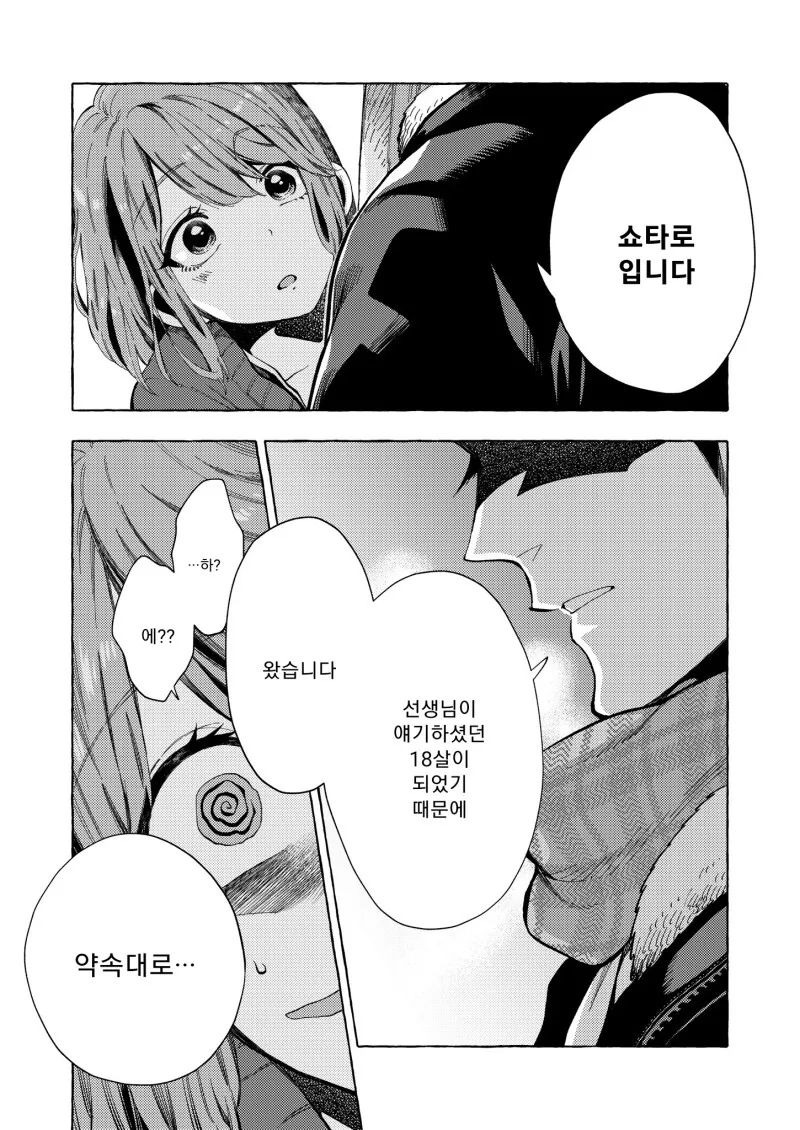 18살이 된 제자가 선생님 범죄자 만들려는 만화 - 이미지 4