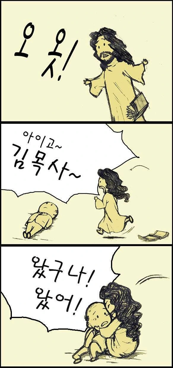 종교인들이 천국에간 만화 - 이미지 3