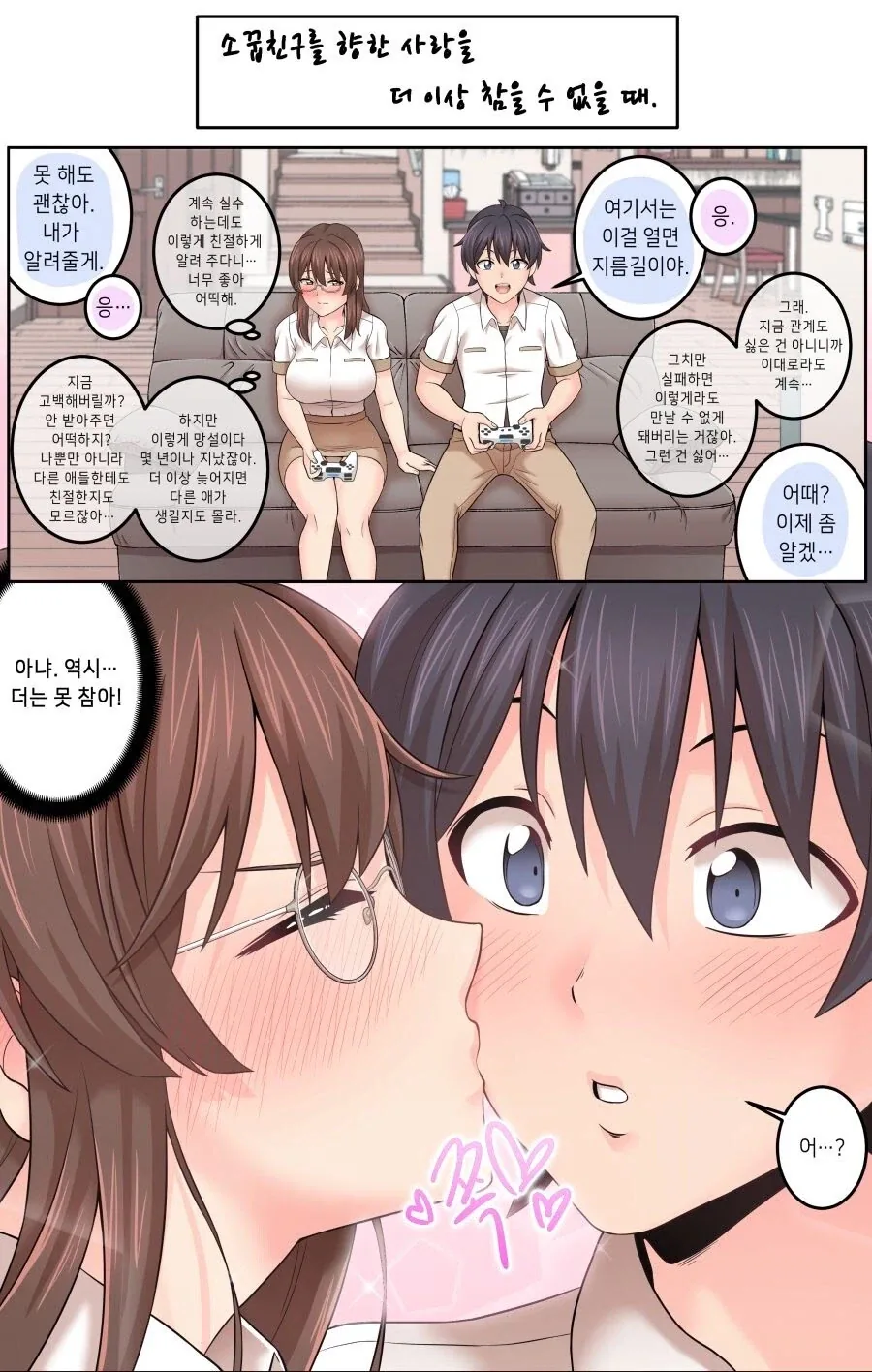 소꿉친구에 대한 사랑을 더 이상 숨기지 못할때