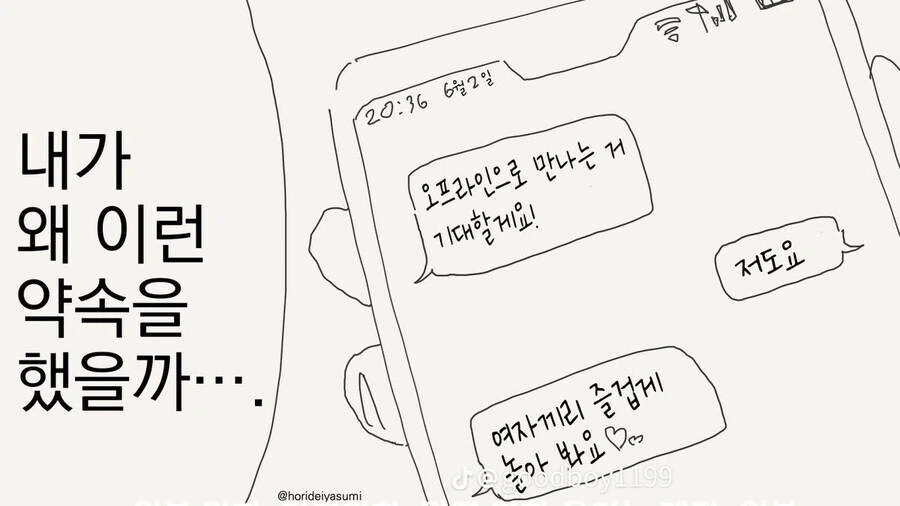 여장하고 여자들의 게임 오프 모임 나가는 망가. manga
