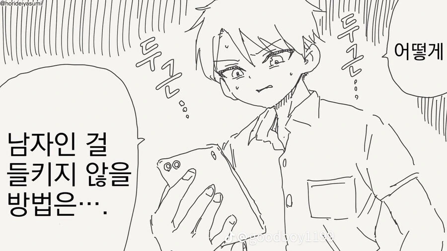 여장하고 여자들의 게임 오프 모임 나가는 망가. manga - 이미지 2