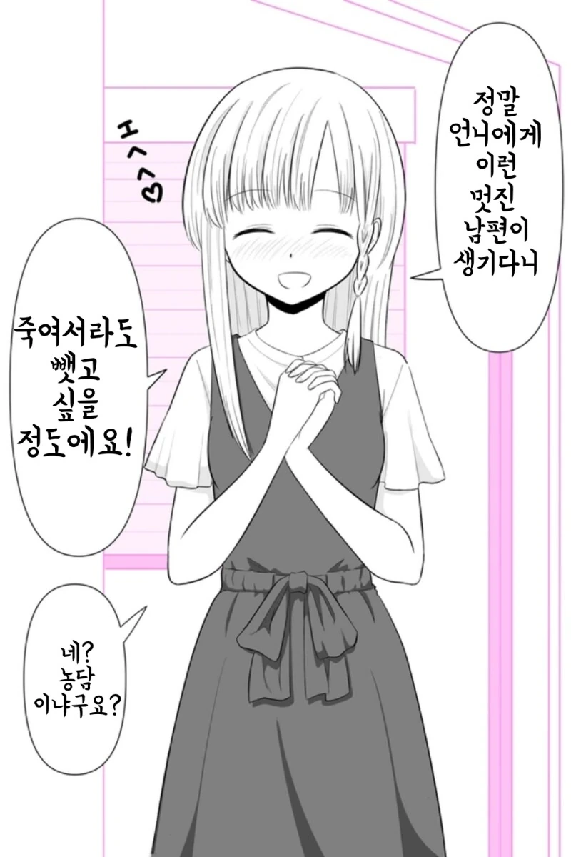 귀여운 처제 소개받는 manhwa - 이미지 2