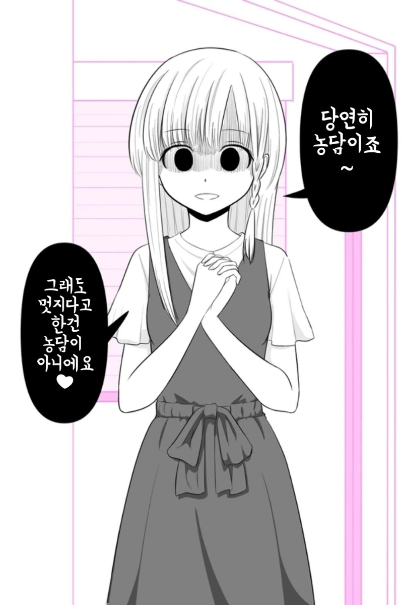 귀여운 처제 소개받는 manhwa - 이미지 3