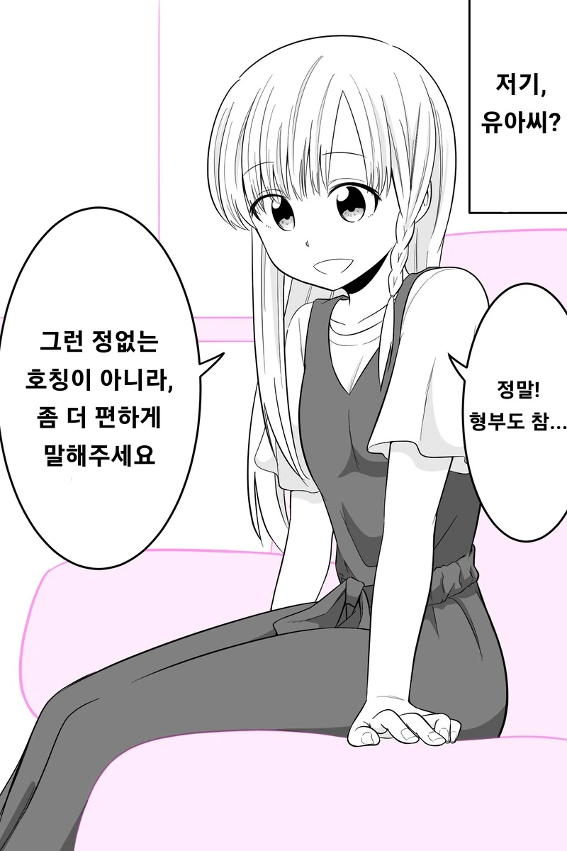 귀여운 처제 소개받는 manhwa - 이미지 6