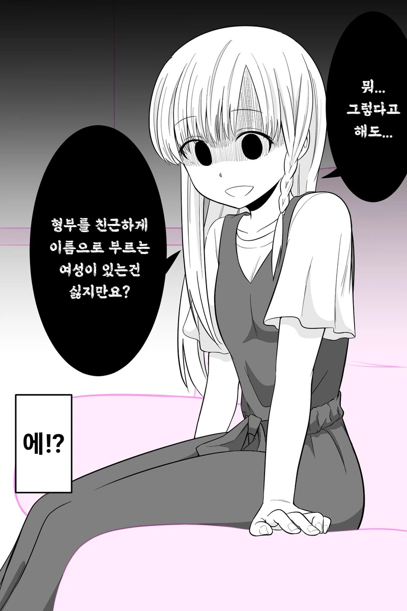 귀여운 처제 소개받는 manhwa - 이미지 9