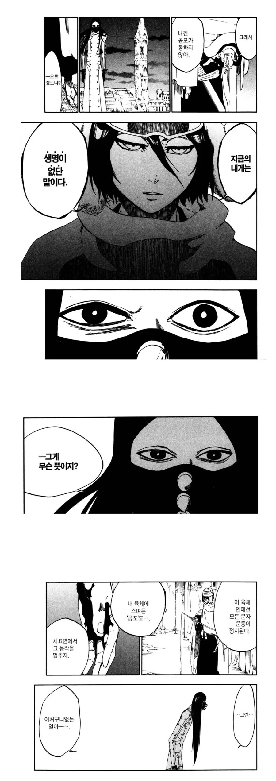 블리치) 수백설의 진정한 능력에 할말을 잃은 퀸시