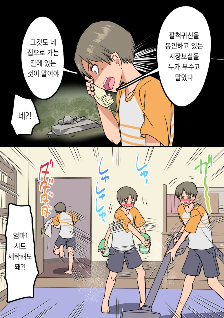 팔척귀신 괴담.manhwa