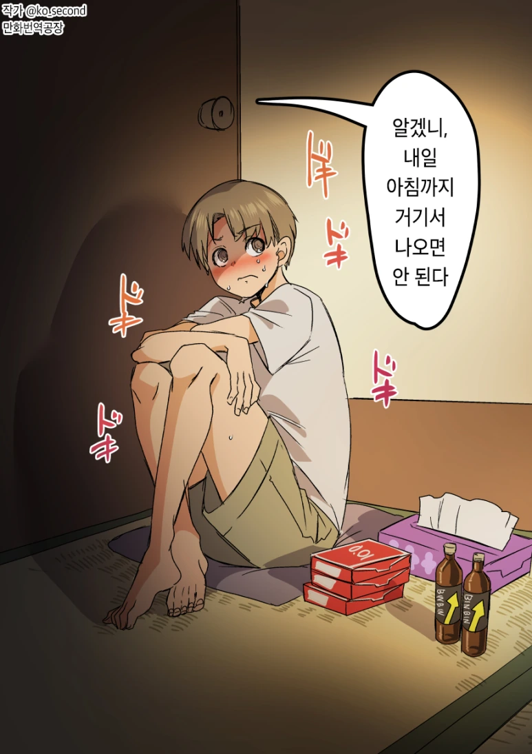 팔척귀신 괴담.manhwa - 이미지 2