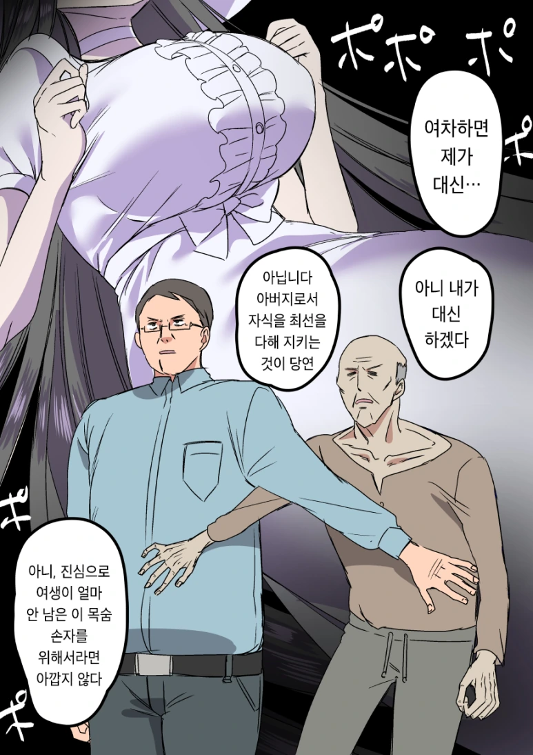 팔척귀신 괴담.manhwa - 이미지 4