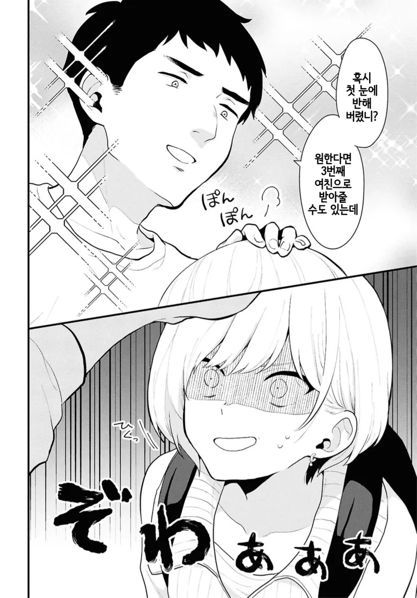 남녀비 1:5세계로 트립하는.manga - 이미지 14