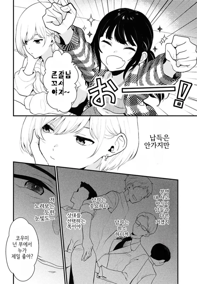 남녀비 1:5세계로 트립하는.manga - 이미지 16