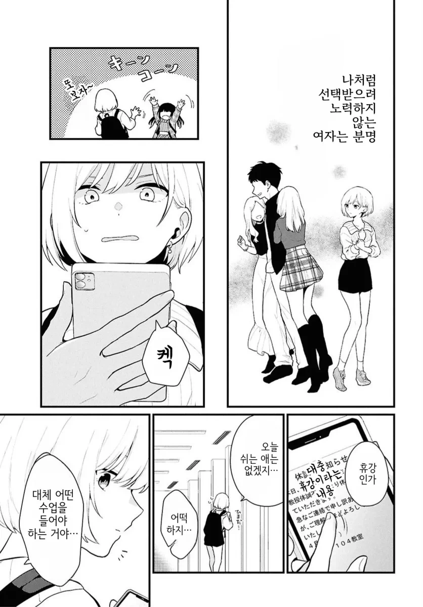 남녀비 1:5세계로 트립하는.manga - 이미지 19