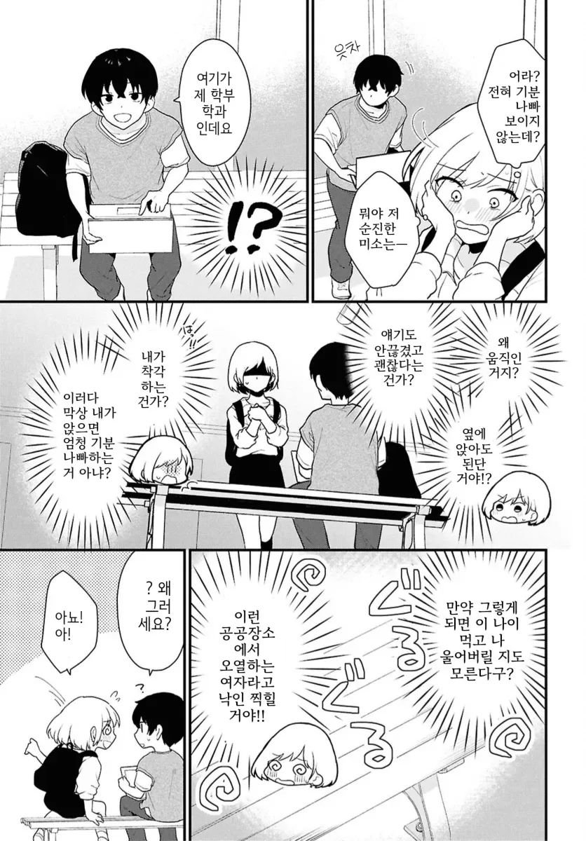 남녀비 1:5세계로 트립하는.manga - 이미지 26