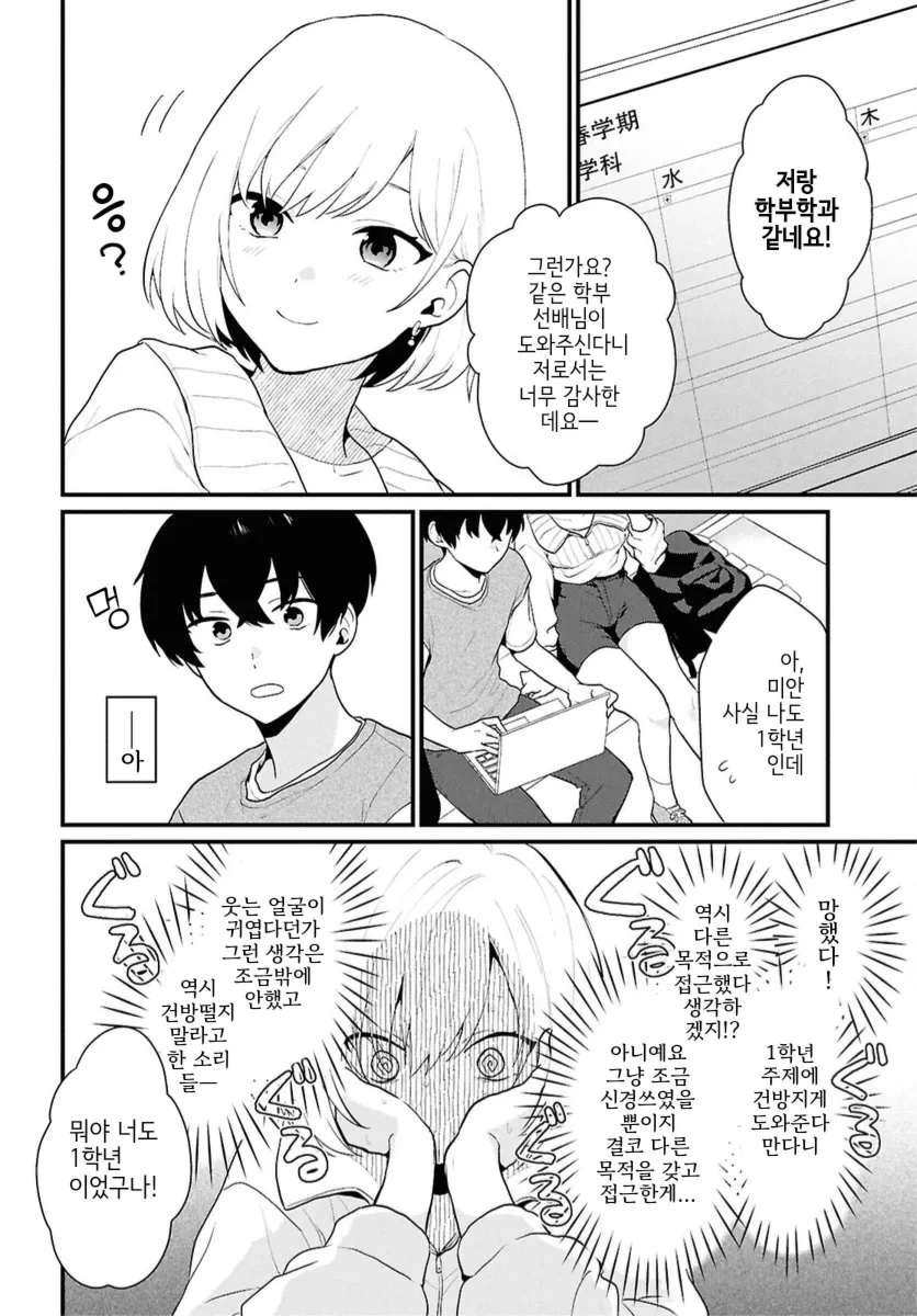 남녀비 1:5세계로 트립하는.manga - 이미지 27