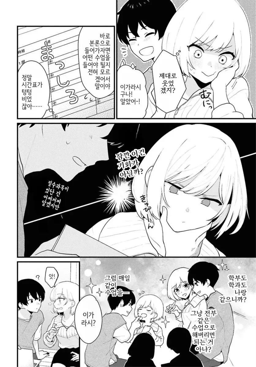 남녀비 1:5세계로 트립하는.manga - 이미지 31