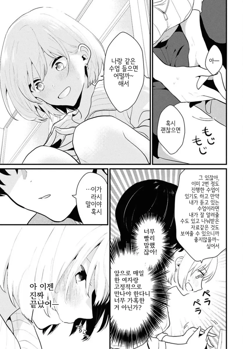 남녀비 1:5세계로 트립하는.manga - 이미지 32