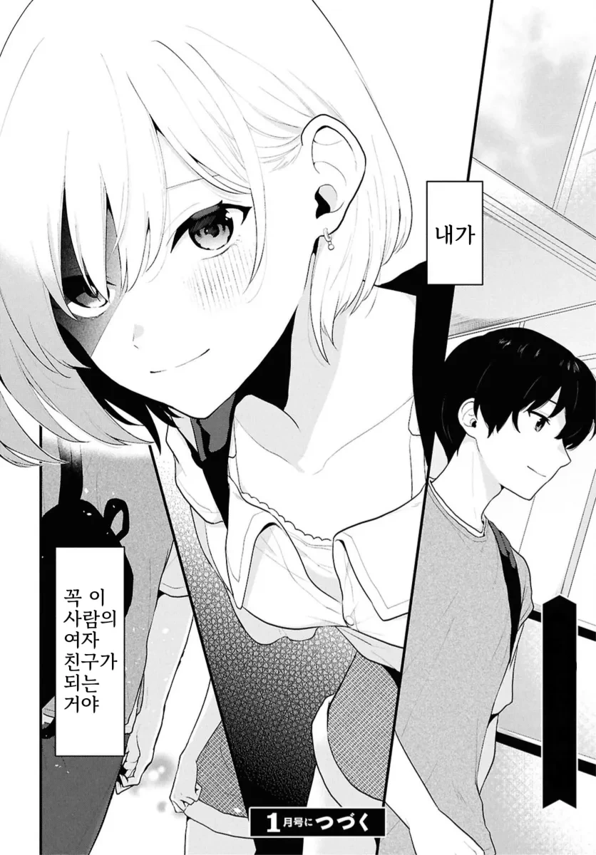 남녀비 1:5세계로 트립하는.manga - 이미지 46