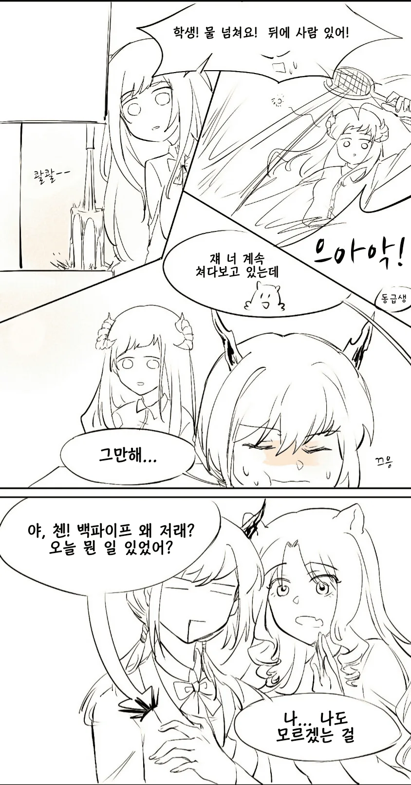 명일방주) 동기라서 잘 아는 만화 - 이미지 2