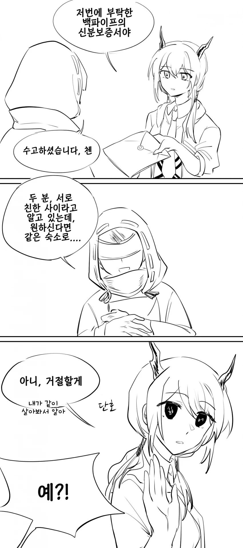명일방주) 동기라서 잘 아는 만화 - 이미지 5