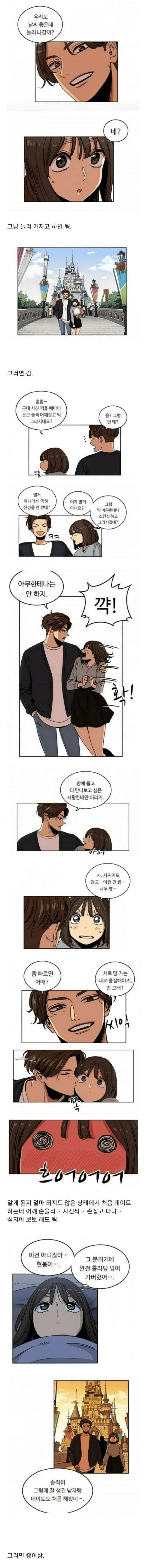 참 쉬운 여자 꼬시는 방법